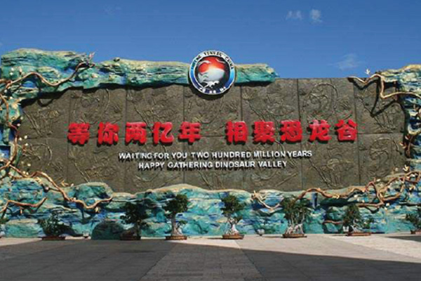 Lembah Dinosaur Yunnan (Daerah Mata Air Panas Dalaman)